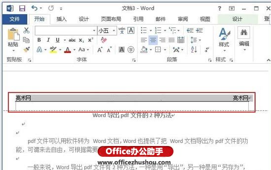 Word为什么设置了页眉边框不显示 木子杰软件教程