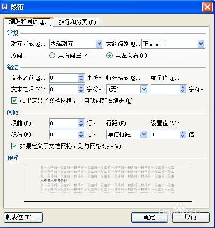 Word封面标题只显示一半