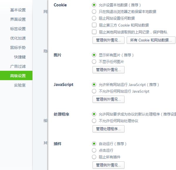 360瀏覽器如何限制一些網(wǎng)頁(yè)的打開(kāi)