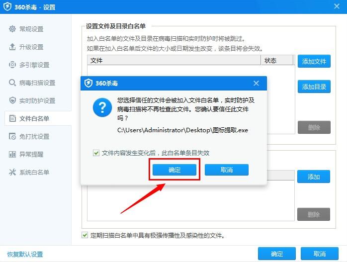 360杀毒软件白名单在哪里 360杀毒如何设置白名单(3)
