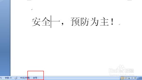 Word编辑为什么插入文字时 后面的字就消失了 木子杰