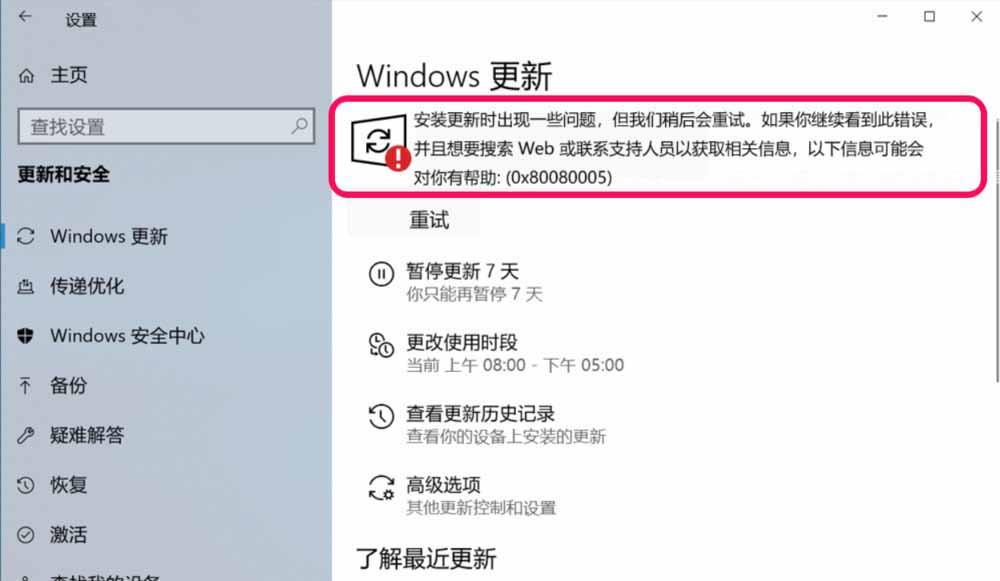 Win10更新失败提示错误代码0x怎么办 木子杰