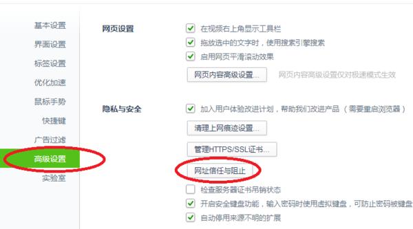 360瀏覽器如何限制一些網(wǎng)頁(yè)的打開(kāi)