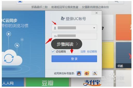 uc账号登录