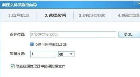 QQ电脑管家给文件加密的具体操作教程截图