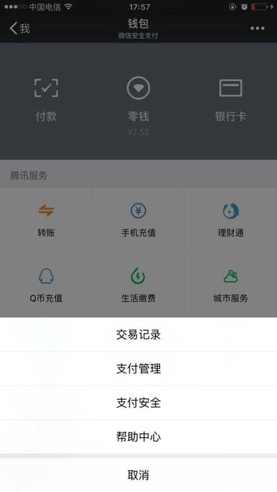 微信注销实名认证