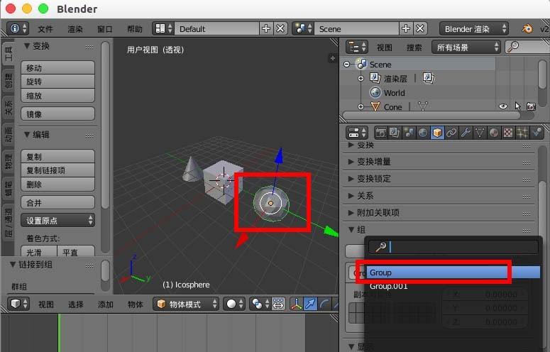 Blender多个物体怎么添加到group组 木子杰