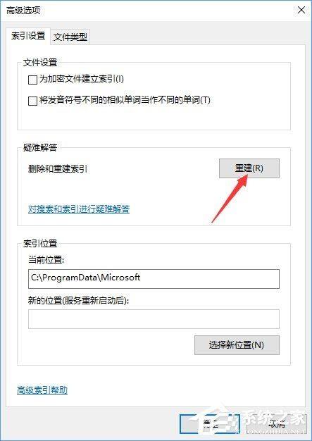 Windows10系统如何彻底关闭索引 木子杰