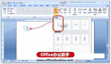 Word怎么插入分子分母公式 木子杰