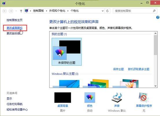 Win10系统如何在桌面上添加应用程序图标 木子杰软件教程