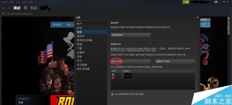 Steam账号共享如何设置 Steam账号共享设置方法 木子杰