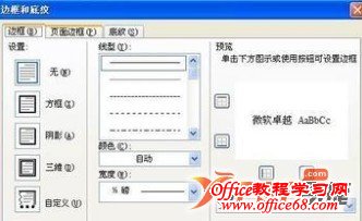 Word插入横线 加横线的方法 木子杰