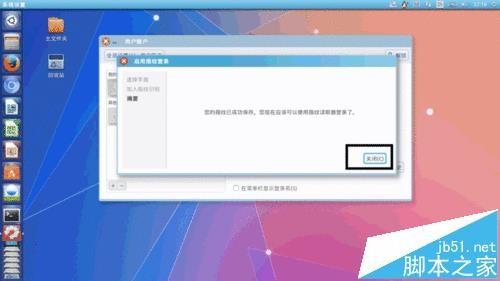 Ubuntu14 04怎么设置指纹识别登 Ubuntu指纹解锁的教材 木子杰