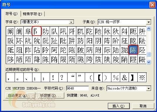 用word输入汉字偏旁部首比想像中容易 木子杰