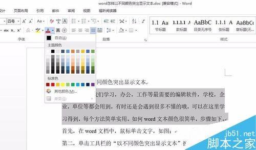Word如何以不同颜色突出显示文本 木子杰