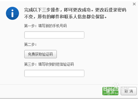 网易邮箱如何修改绑定的方法教程(3)