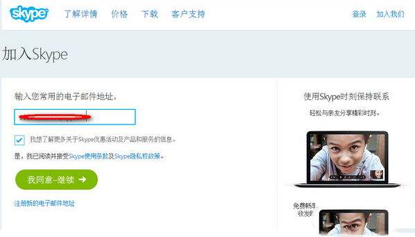 Skype怎么注册 木子杰