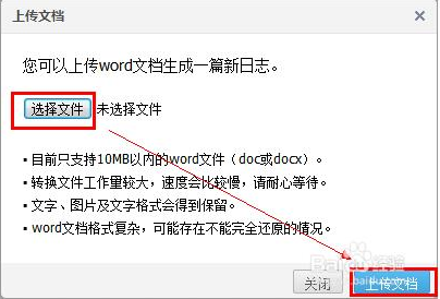 怎么把word文档上传到qq日志 木子杰