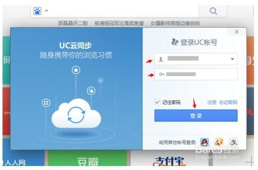 Uc浏览器QQ登陆怎么改成微信登陆