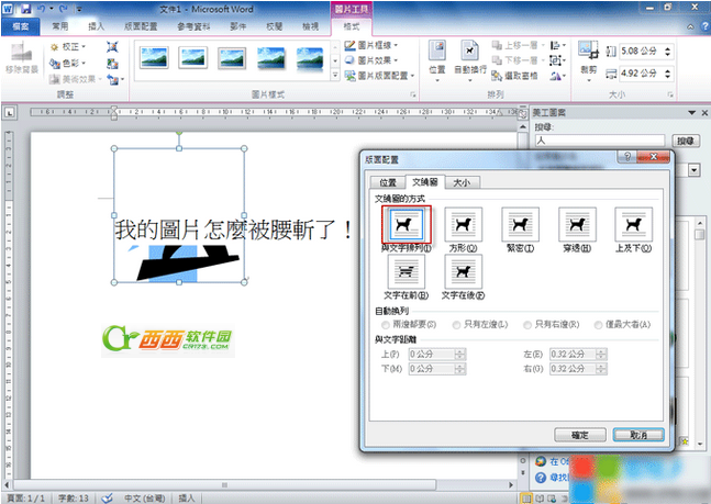 Word插入图片后文字和图片重合在一起了 木子杰