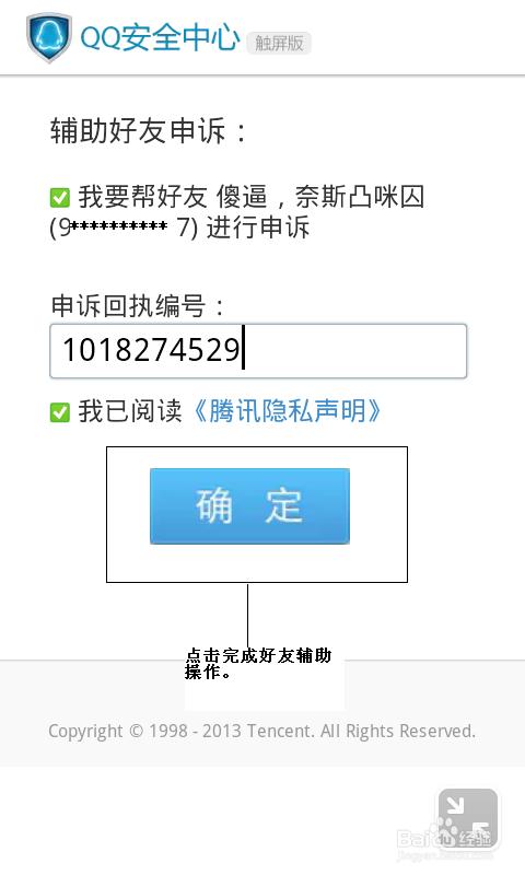 就等4个小时后申诉结果会发到手机短信里,在一个星期内完成重设qq密保