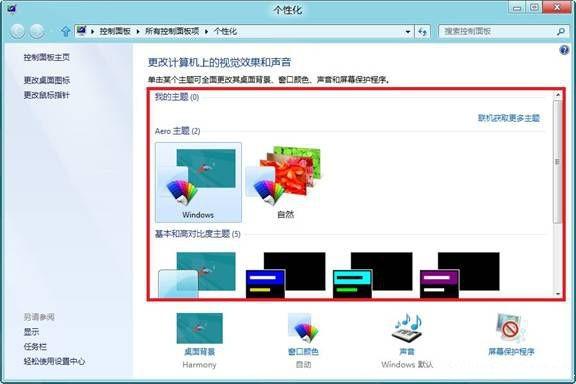 Win8系统更换桌面背景的办法 木子杰