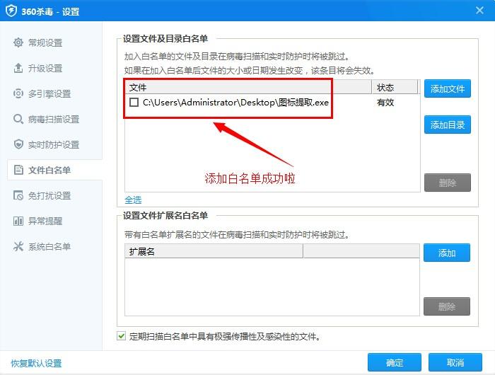 360杀毒软件白名单在哪里 360杀毒如何设置白名单(4)