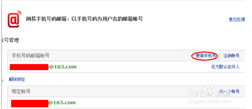 网易邮箱如何修改绑定的方法教程(1)