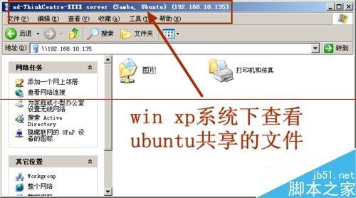 ubuntu系统如何设置文件共享