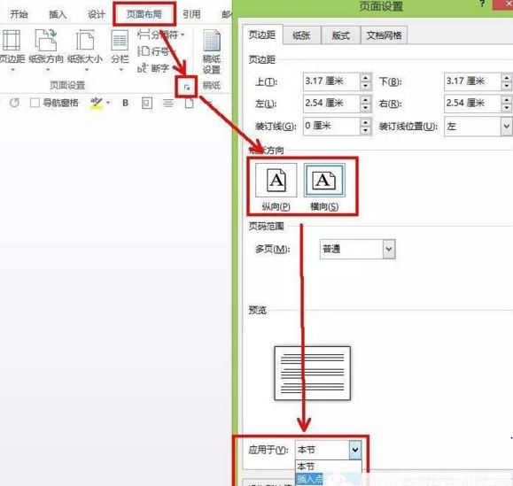 Word中如何把其中一页纸横向前后不影响 木子杰