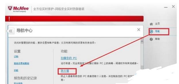 Windows10系统怎样关闭迈克菲防火墙