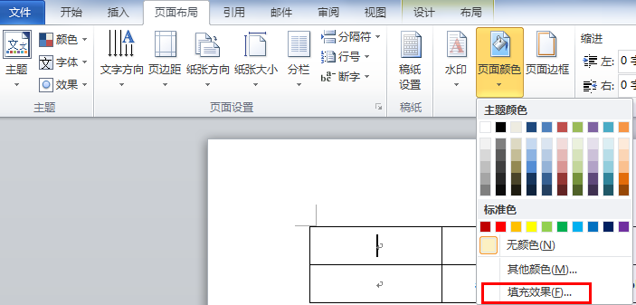 Word海报背景渐变色怎么弄 木子杰