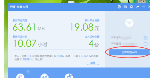 解决win10系统开启wifi后锐捷出现掉线的具体设置步骤