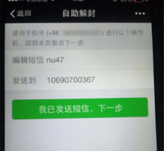 微信解封手机号 - 软件无忧