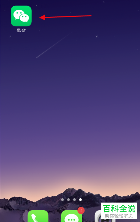 怎么关闭微信语音消息的外放 木子杰软件教程