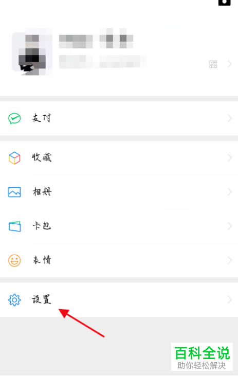 怎么关闭微信语音消息的外放 木子杰软件教程