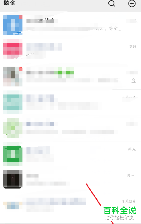 怎么关闭微信语音消息的外放 木子杰软件教程