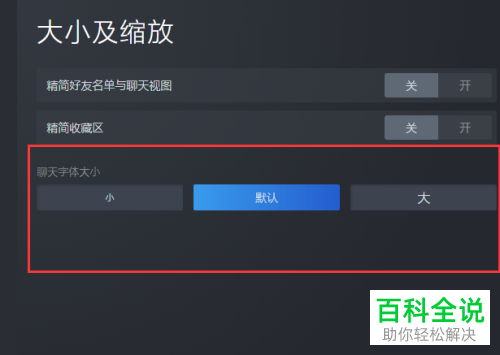 Steam的字体太小的方法 木子杰
