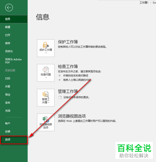 Excel自动保存时间间隔 木子杰