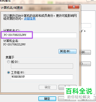 怎么修改电脑名称 00e93901213fb80e6ac836323dd12f2eb938943d.jpg