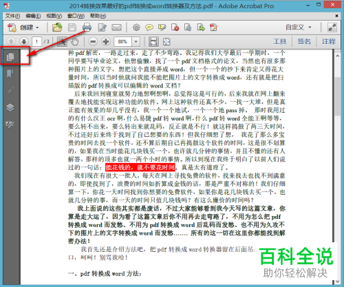 怎样用adobe Acrobat Reader删除pdf中的某一页 木子杰