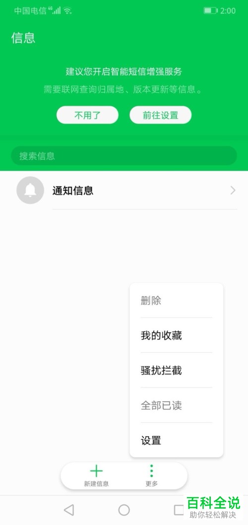 手机恢复原厂设置后手机信息丢失怎么找回 木子杰
