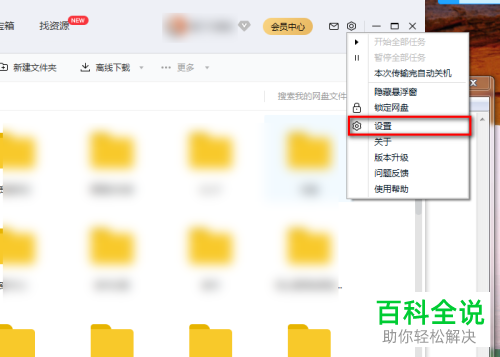 百度网盘显示在我的电脑的方法 木子杰