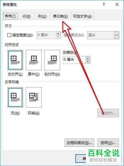 怎么把word表格里的字居中在中间 木子杰