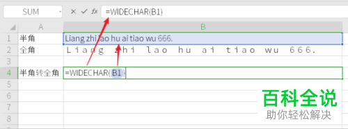 Wps表格数字全角改半角 木子杰