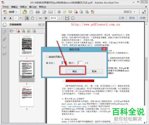 wps删除页面