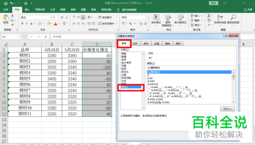 Excel两列数据对比大小 并用上升下降箭头标示 木子杰