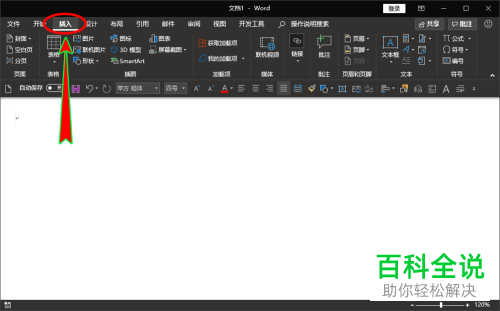 Word 中横向箭头使用线条类型箭头 木子杰