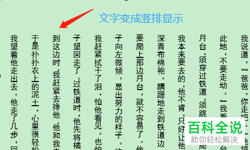 Word文字如何竖排整齐 木子杰