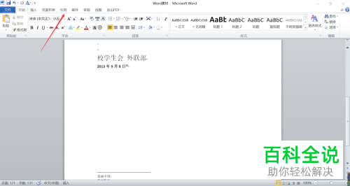 怎样用word将脚注转化为尾注 木子杰